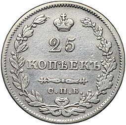 Монета 25 копеек 1829 СПБ НГ
