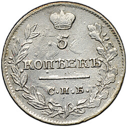 Монета 5 копеек 1821 СПБ ПД