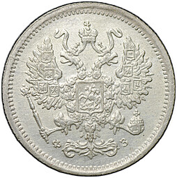 Монета 10 копеек 1900 СПБ ФЗ