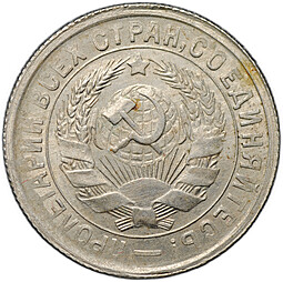 Монета 15 копеек 1933