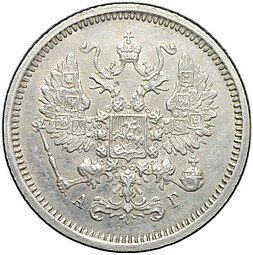 Монета 10 копеек 1889 СПБ АГ