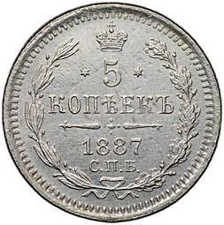 Монета 5 копеек 1887 СПБ АГ