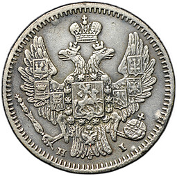 Монета 5 копеек 1848 СПБ HI