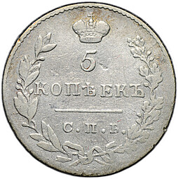 Монета 5 копеек 1830 СПБ НГ