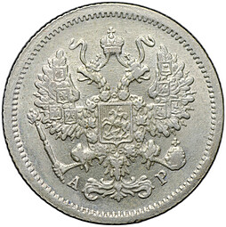 Монета 10 копеек 1903 СПБ АР
