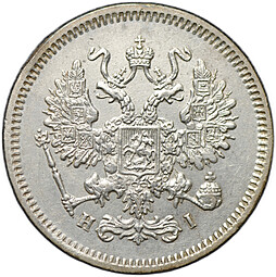 Монета 10 копеек 1867 СПБ HI
