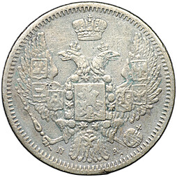 Монета 10 копеек 1849 СПБ ПА