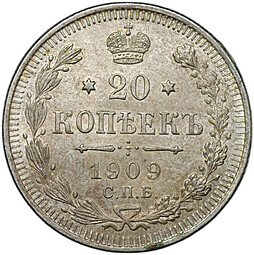 Монета 20 копеек 1909 СПБ ЭБ