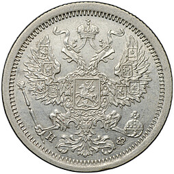 Монета 20 копеек 1878 СПБ НФ