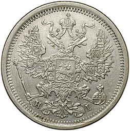 Монета 20 копеек 1877 СПБ НI