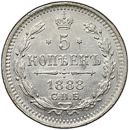 Монета 5 копеек 1888 СПБ АГ