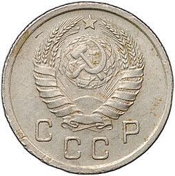 Монета 10 копеек 1938