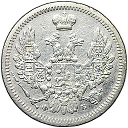Монета 10 копеек 1858 СПБ ФБ