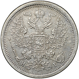 Монета 20 копеек 1875 СПБ НI