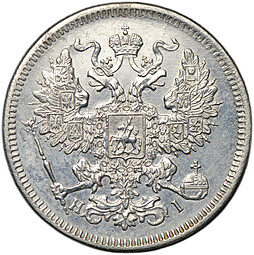 Монета 20 копеек 1871 СПБ HI