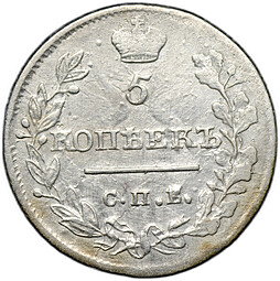 Монета 5 копеек 1819 СПБ ПС