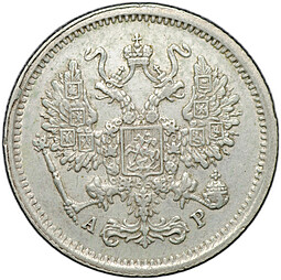 Монета 10 копеек 1902 СПБ АР