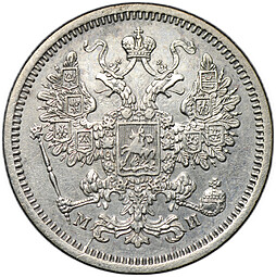 Монета 15 копеек 1862 СПБ МИ