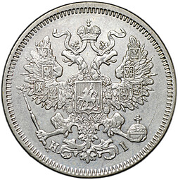 Монета 20 копеек 1870 СПБ HI
