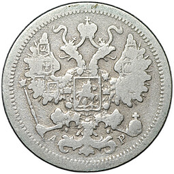 Монета 15 копеек 1901 СПБ АР