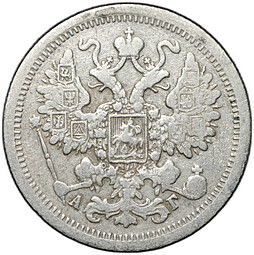 Монета 15 копеек 1898 СПБ АГ
