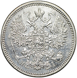 Монета 15 копеек 1871 СПБ НI