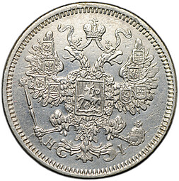 Монета 15 копеек 1870 СПБ HI