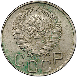 Монета 20 копеек 1944