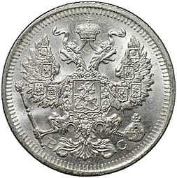 Монета 20 копеек 1914 СПБ ВС