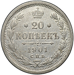 Монета 20 копеек 1901 СПБ ФЗ