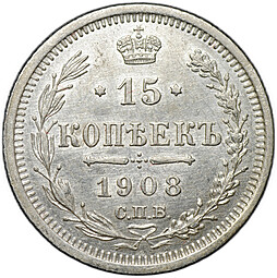 Монета 15 копеек 1908 СПБ ЭБ