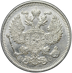Монета 20 копеек 1913 СПБ ВС