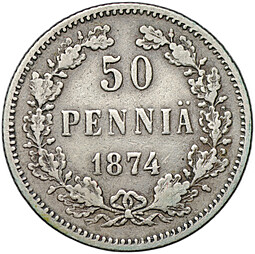 Монета 50 пенни 1874 S Для Финляндии