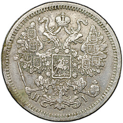 Монета 15 копеек 1868 СПБ НI