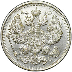 Монета 20 копеек 1914 СПБ ВС