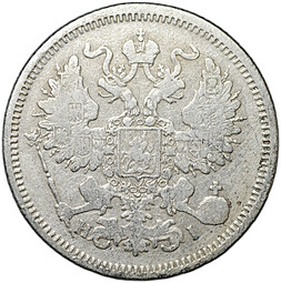 Монета 20 копеек 1867 СПБ НI