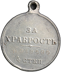 Медаль За храбрость 4 степени с портретом Николая II № 913595