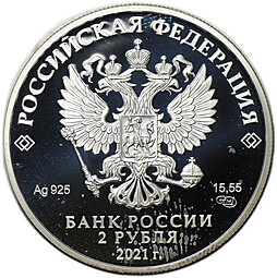 Монета 2 рубля 2021 СПМД А.Д. Сахаров 100 лет со дня рождения