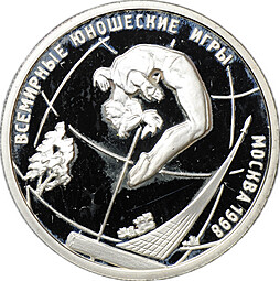 Монета 1 рубль 1998 ММД Всемирные юношеские игры - Гимнастика в прыжке