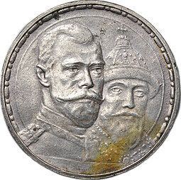 Монета 1 рубль 1913 ВС 300 лет Дому Романовых плоский чекан слаб CPRC AU Det.
