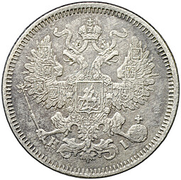 Монета 20 копеек 1869 СПБ HI