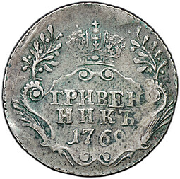 Монета Гривенник 1769 TI СПБ