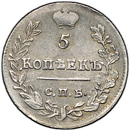 Монета 5 копеек 1823 СПБ ПД
