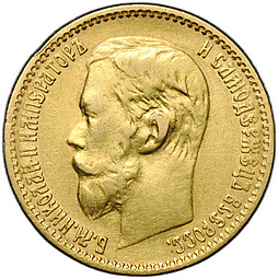 Монета 5 рублей 1899 ЭБ