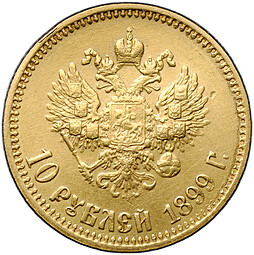 Монета 10 рублей 1899 АГ малая голова
