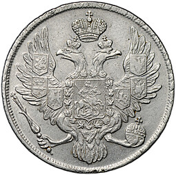 Монета 3 рубля 1834 СПБ