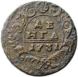 Монета Денга 1731