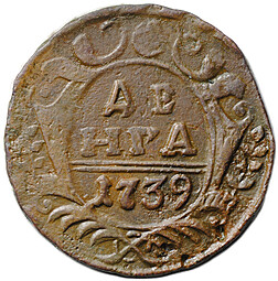 Монета Денга 1739