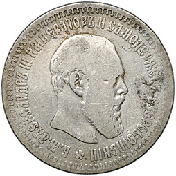 Монета 50 копеек 1894 АГ