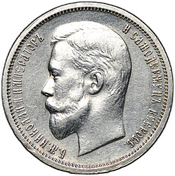Монета 50 копеек 1913 ВС